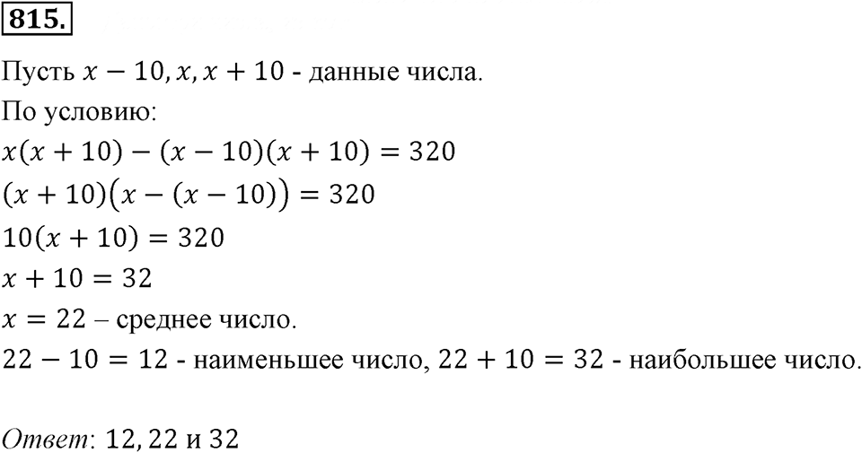 Номер 815 — решение 2