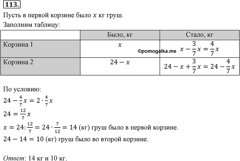 Номер 113 — решение 2