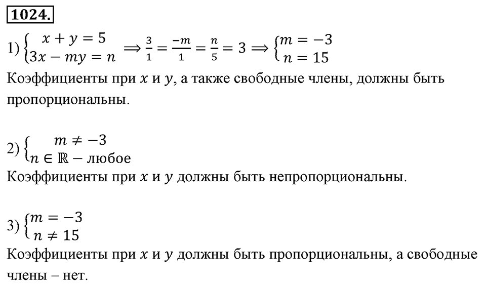 Номер 1024 — решение 2