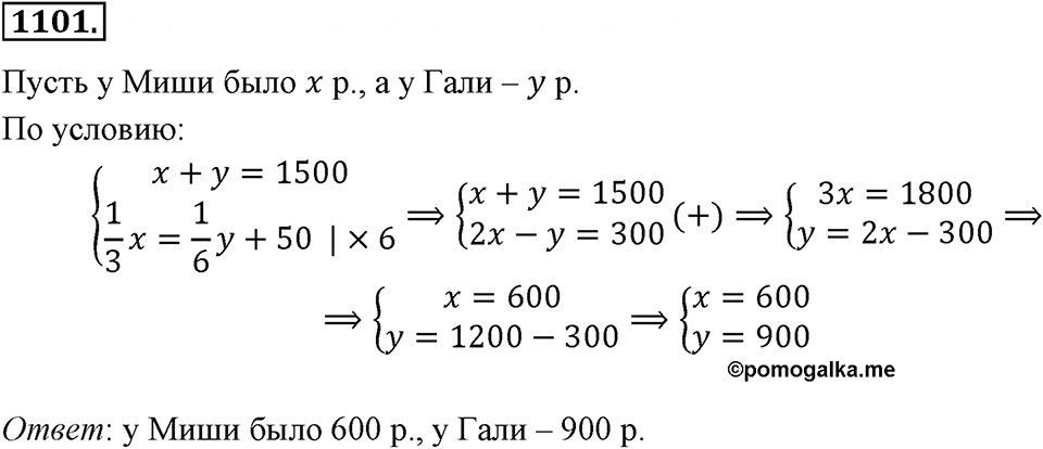 Номер 1101 — решение 2