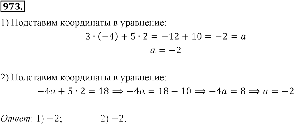 Номер 973 — решение 2