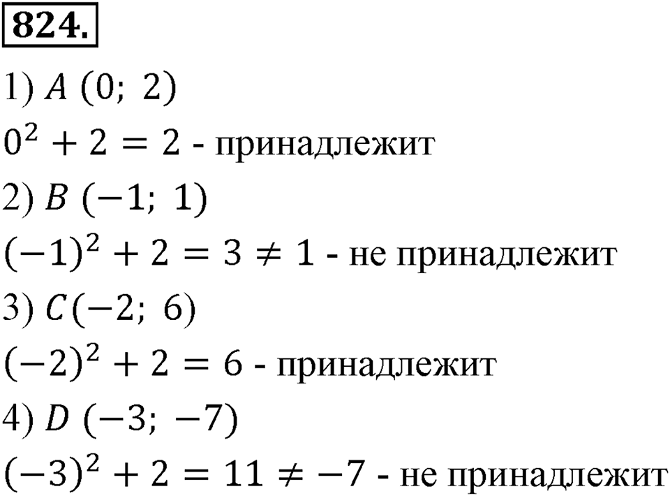 Номер 824 — решение 2