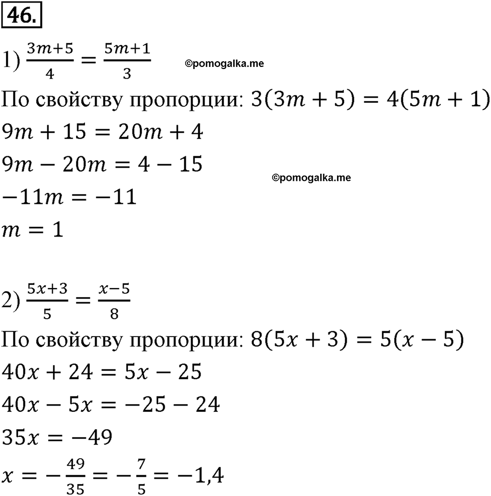 Номер 46 — решение 2