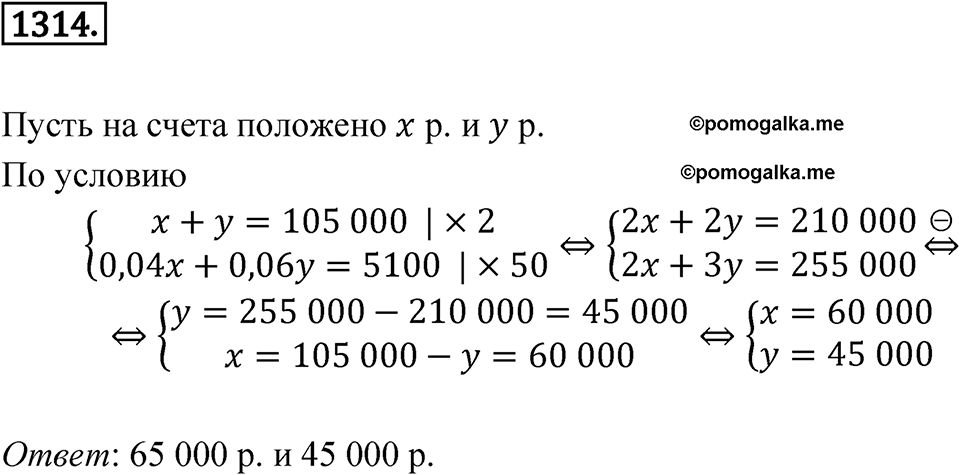 Номер 1314 — решение 1