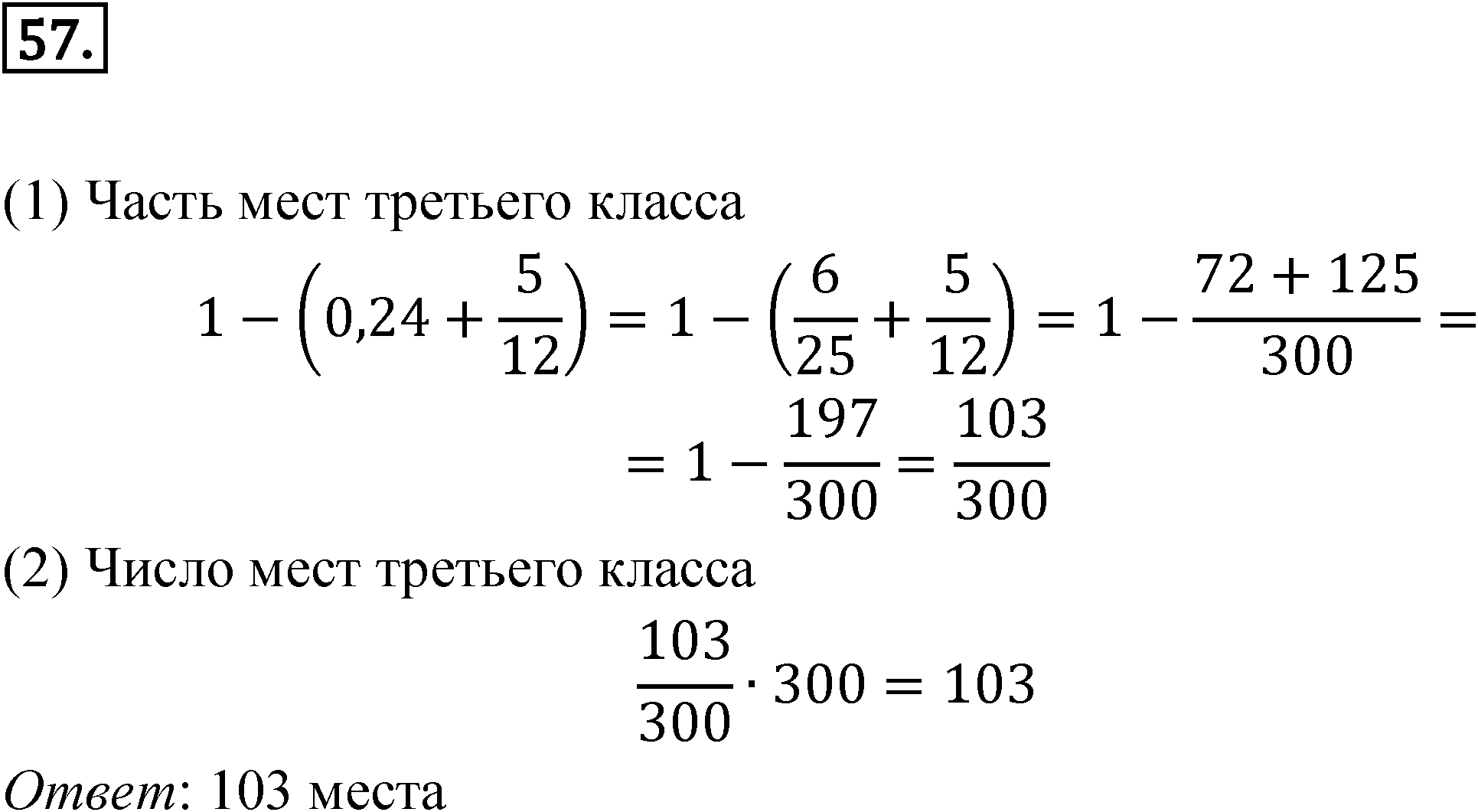 Номер 57 — решение 1