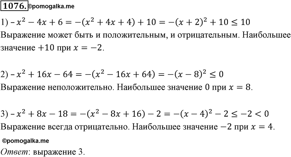 Номер 1076 — решение 2