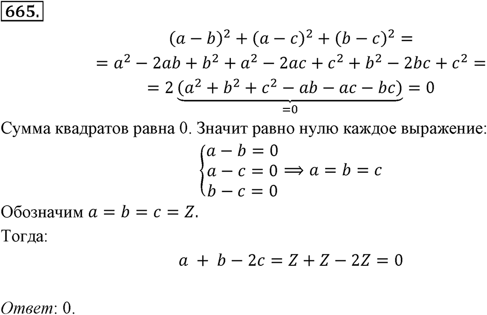 Номер 665 — решение 2