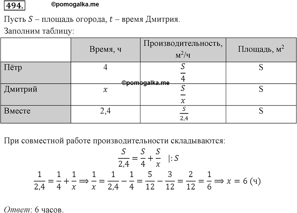 Номер 494 — решение 2