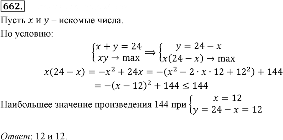 Номер 662 — решение 2