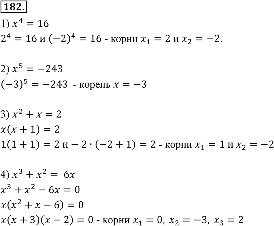 Номер 182 — решение 2
