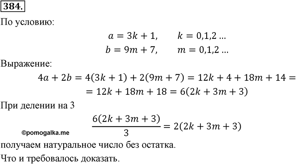 Номер 384 — решение 2