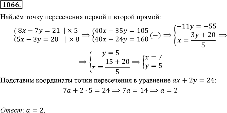 Номер 1066 — решение 2