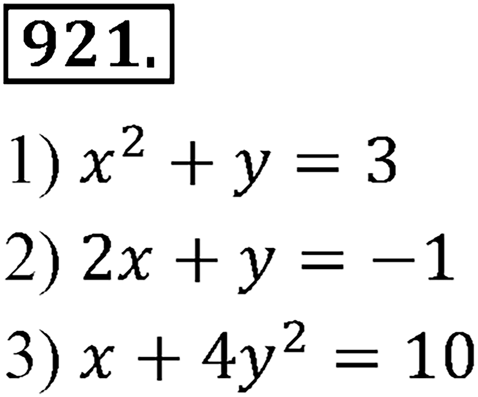 Номер 921 — решение 2