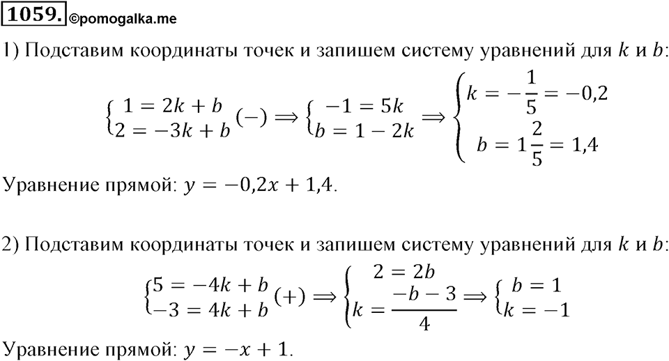 Номер 1059 — решение 1