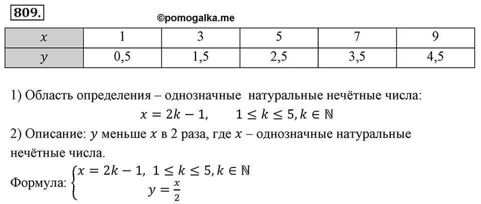 Номер 809 — решение 2