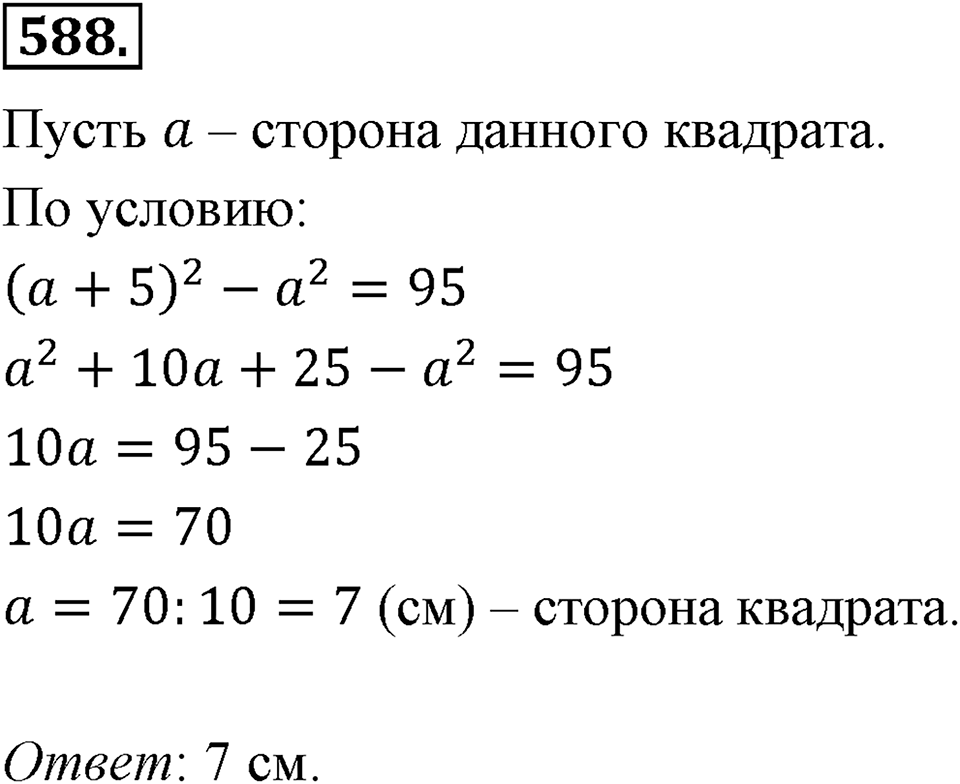 Номер 588 — решение 2