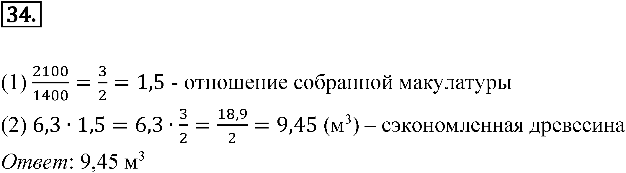Номер 34 — решение 1