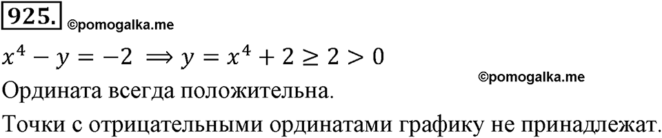 Номер 925 — решение 2