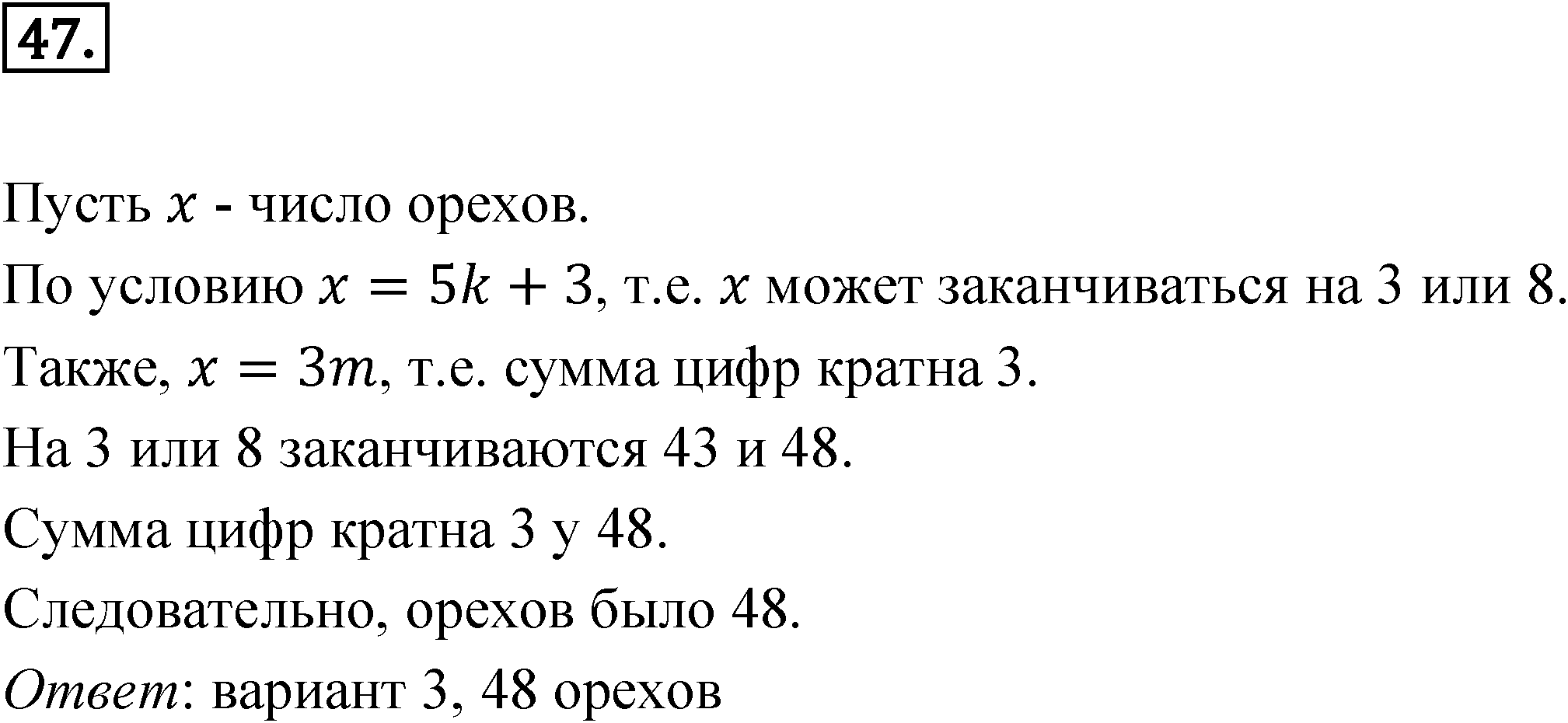 Номер 47 — решение 1
