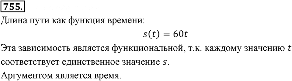 Номер 755 — решение 2