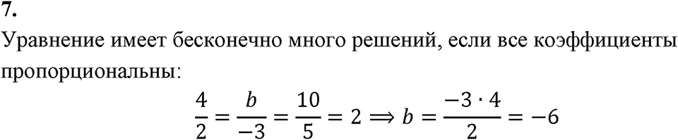 Проверь себя, задание 7 — решение 1