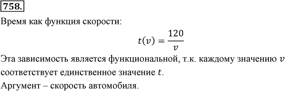Номер 758 — решение 2