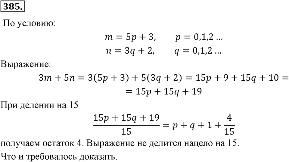 Номер 385 — решение 2