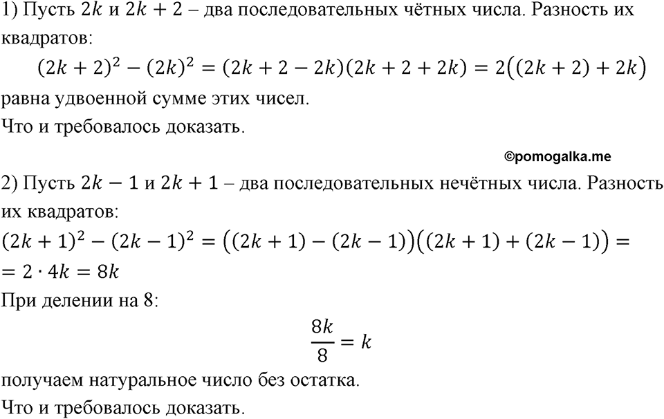 Номер 675 — решение 1
