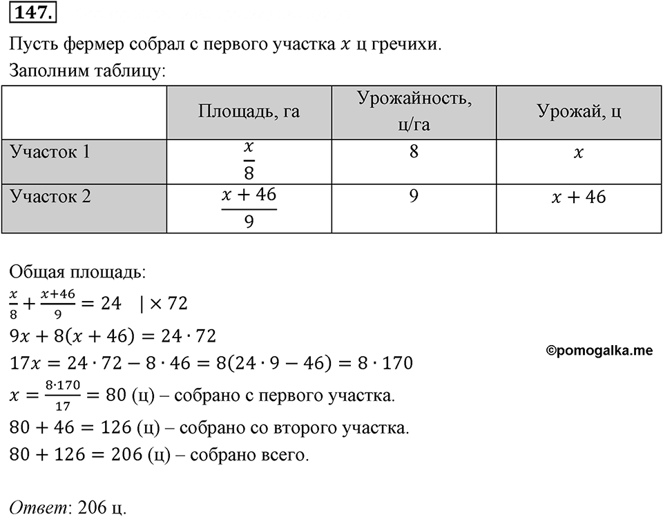 Номер 147 — решение 2
