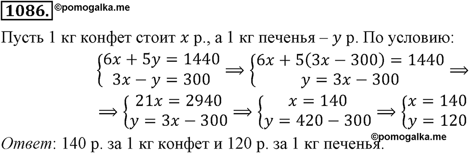 Номер 1086 — решение 2