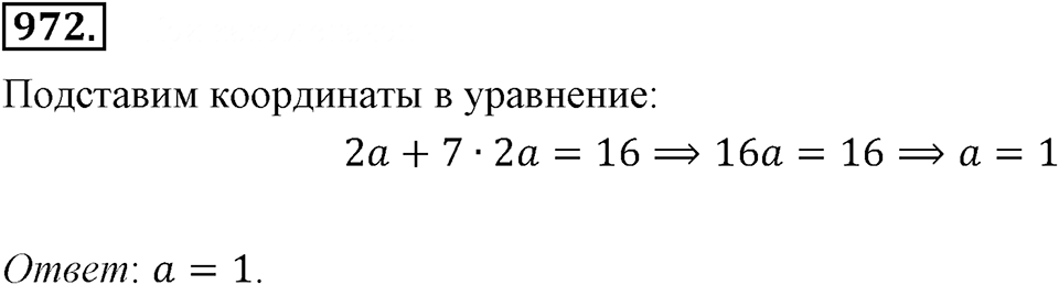 Номер 972 — решение 2