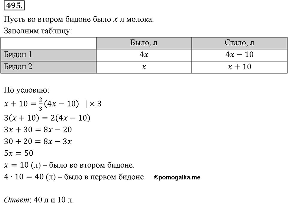Номер 495 — решение 2