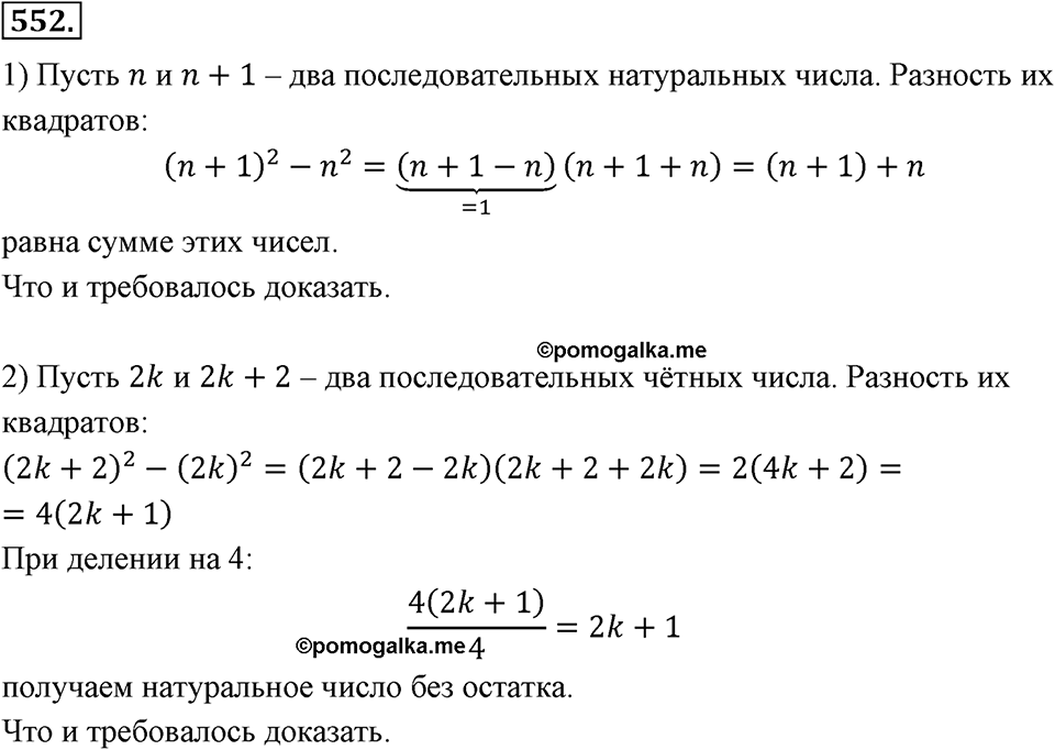 Номер 552 — решение 2