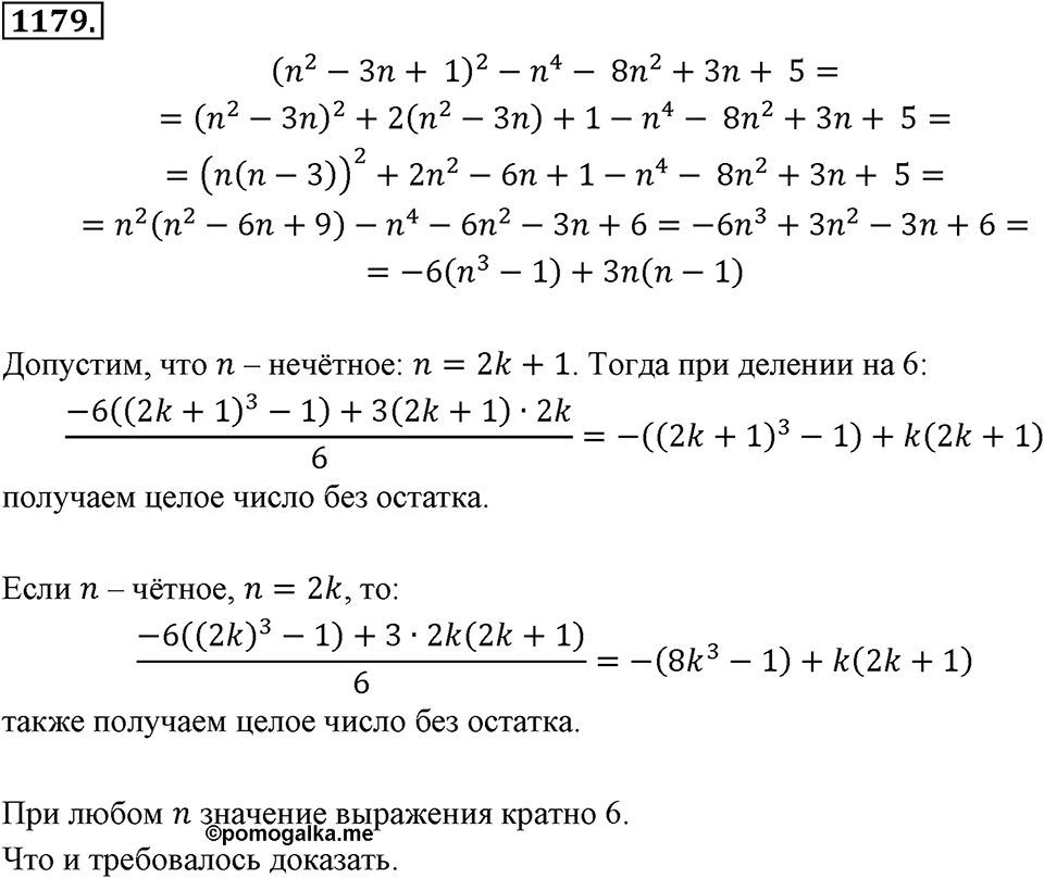 Номер 1179 — решение 2