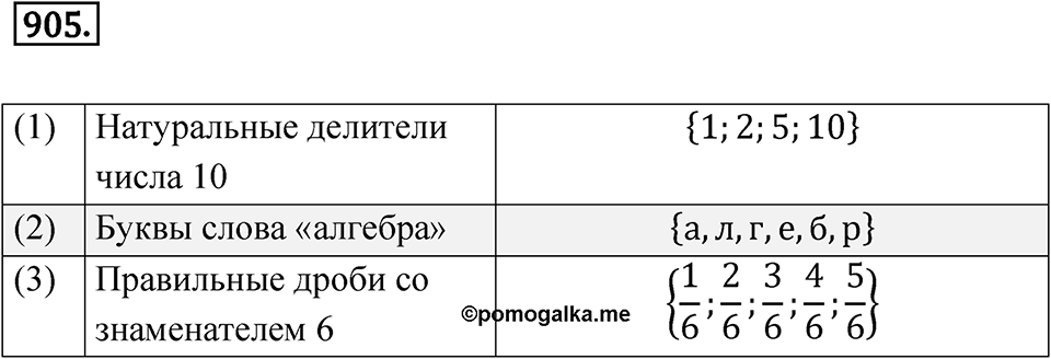 Номер 905 — решение 1