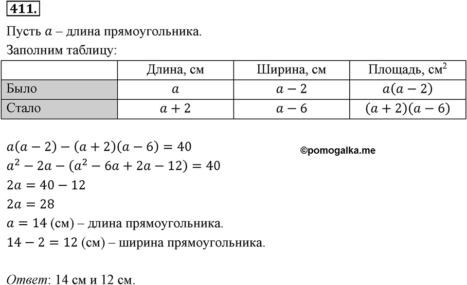 Номер 411 — решение 1