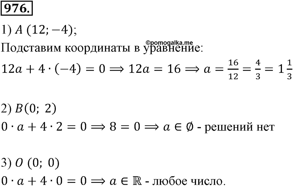 Номер 976 — решение 2