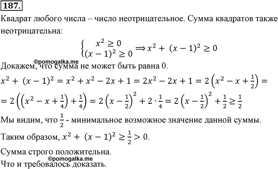 Номер 187 — решение 2