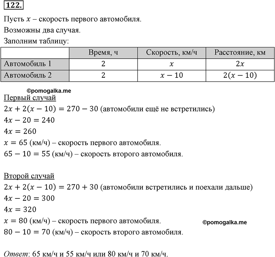 Номер 122 — решение 2