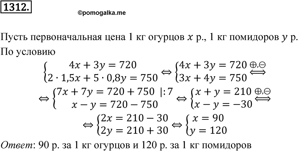 Номер 1312 — решение 1