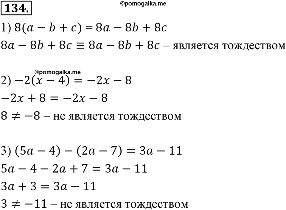 Номер 134 — решение 2