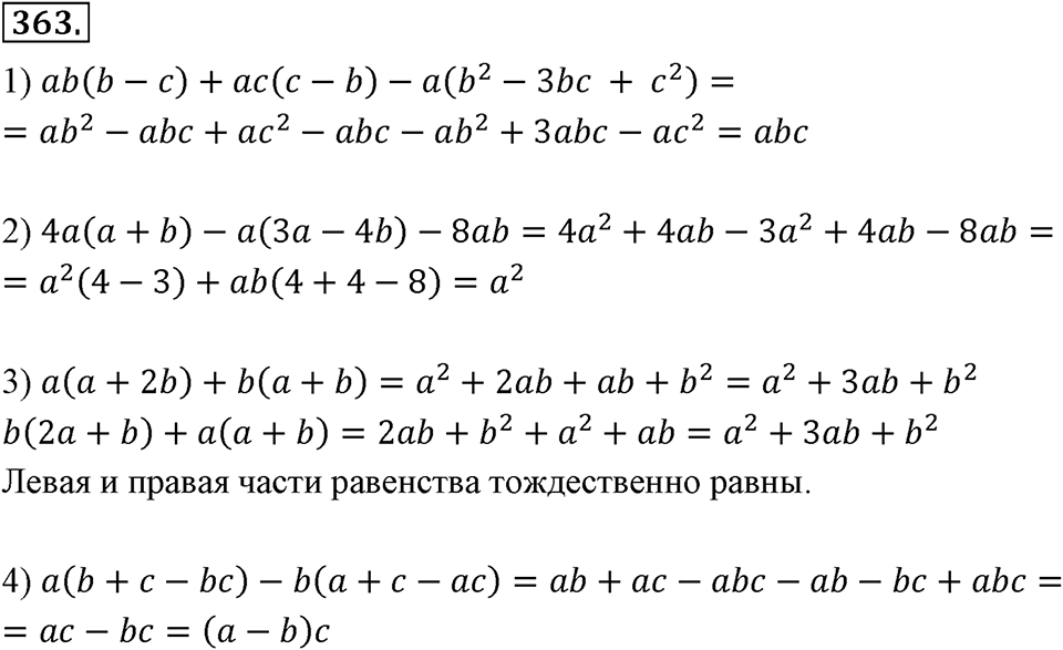 Номер 363 — решение 2