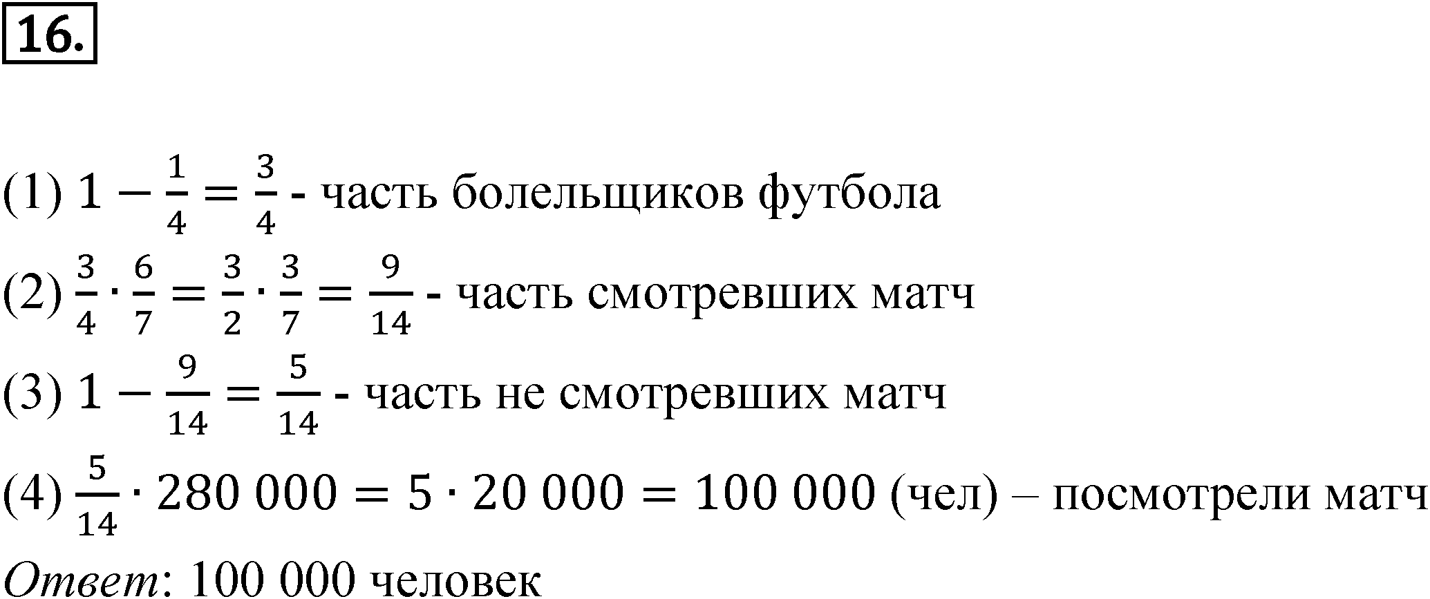 Номер 16 — решение 1