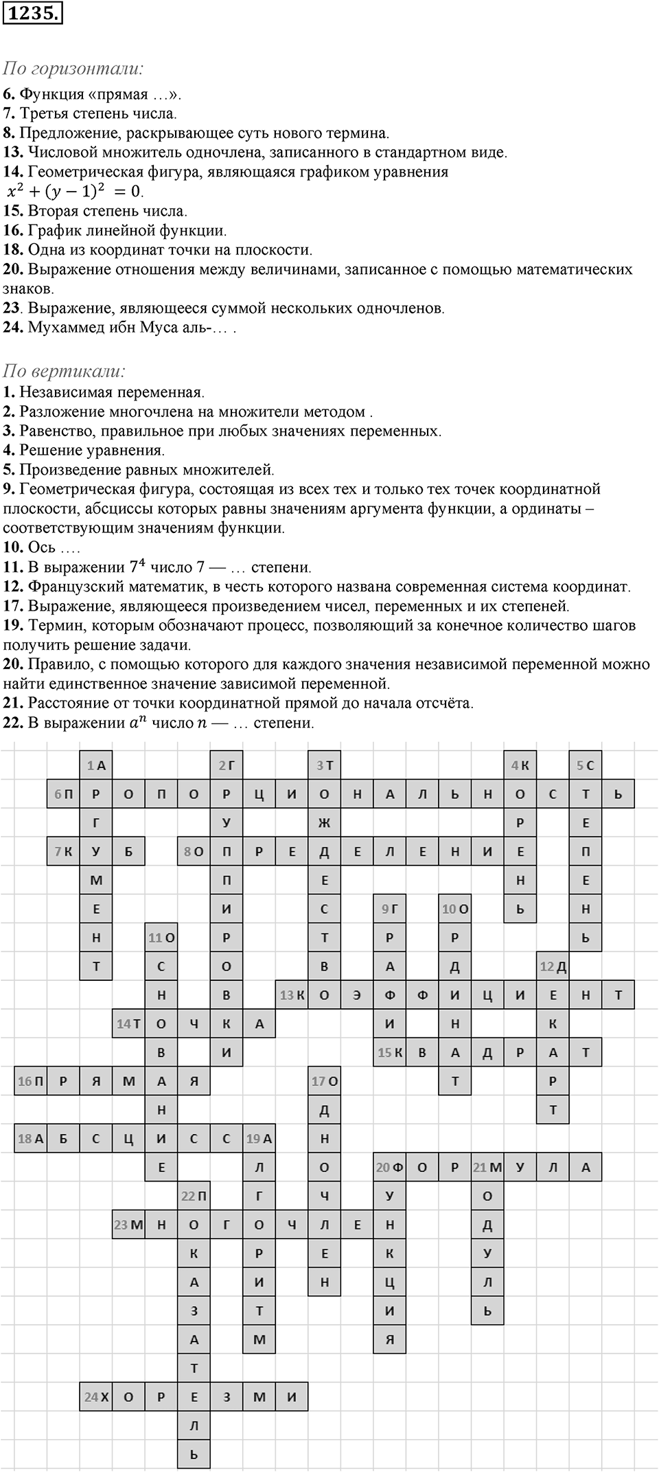 Номер 1235 — решение 2