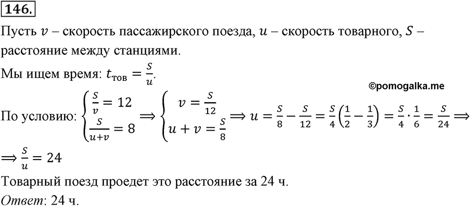 Номер 146 — решение 2