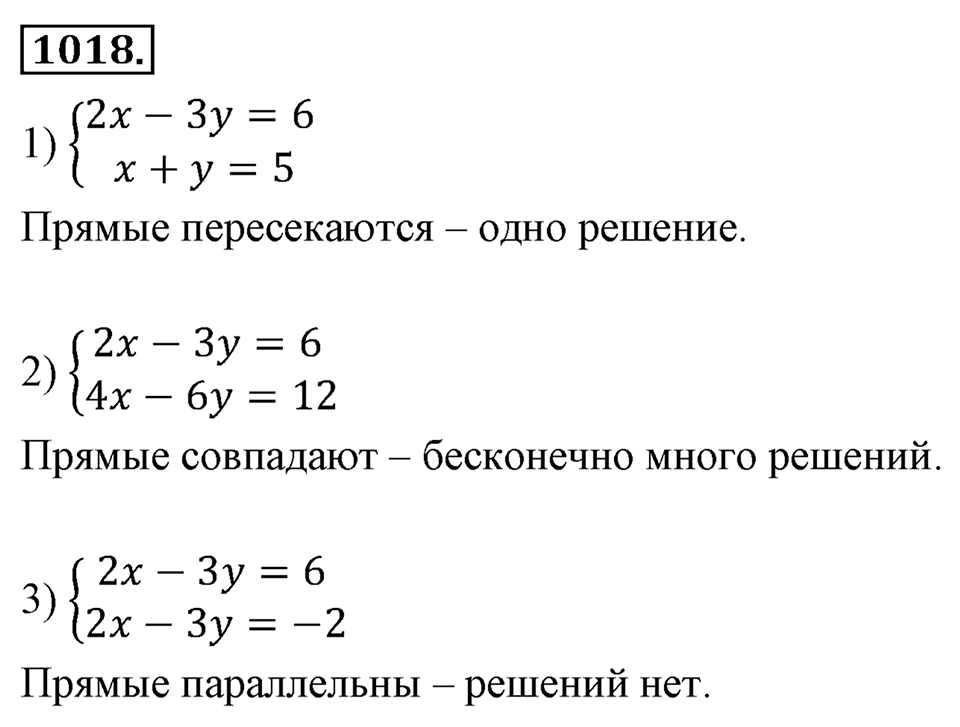 Номер 1018 — решение 2