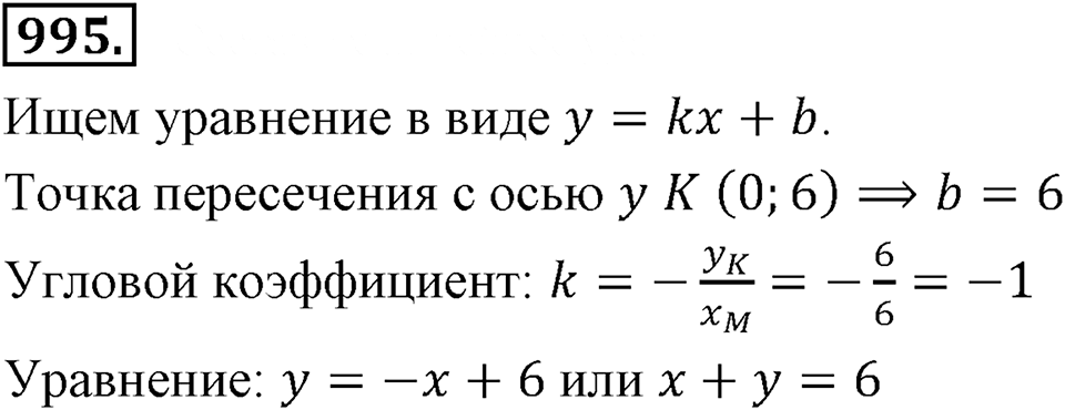 Номер 995 — решение 2
