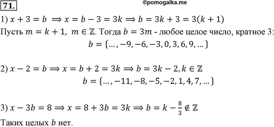 Номер 71 — решение 2