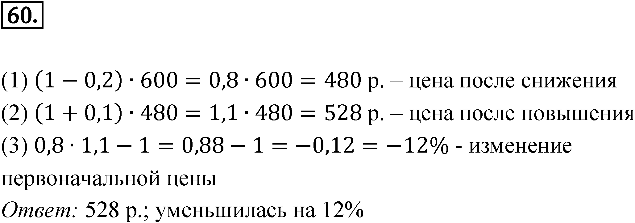 Номер 60 — решение 1