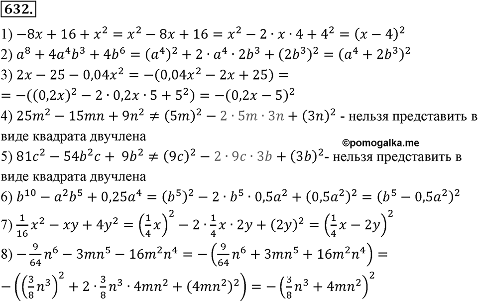 Номер 632 — решение 2